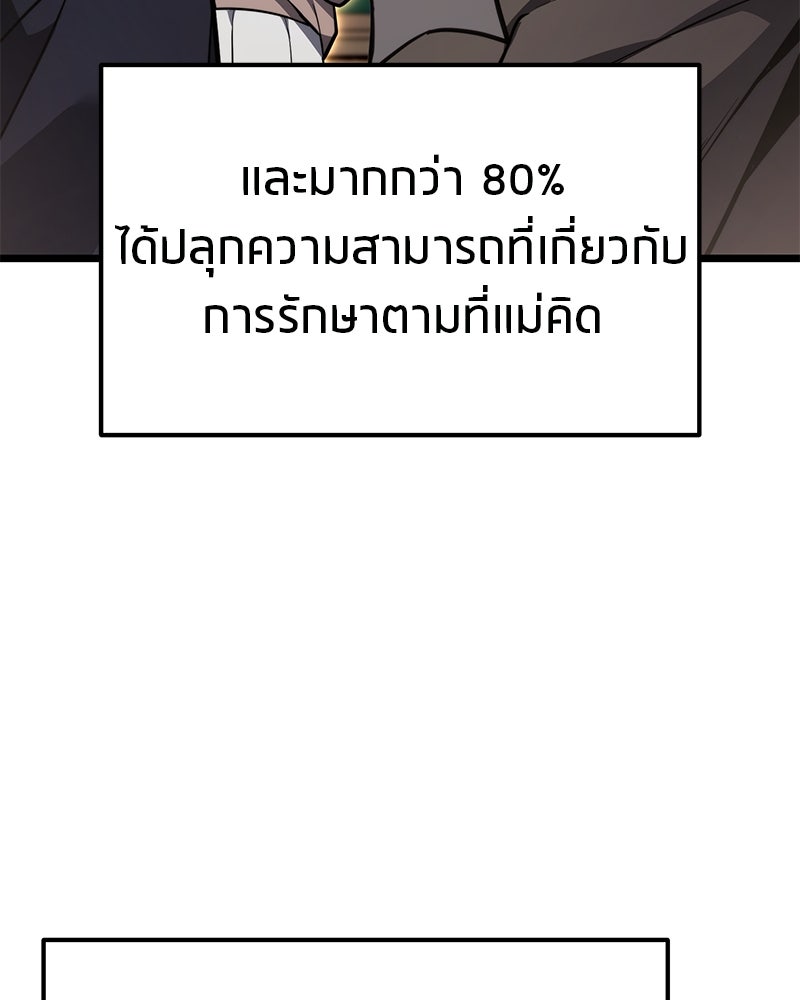 โทษที พื้นที่นี้ห้ามออก! - หน้า 98