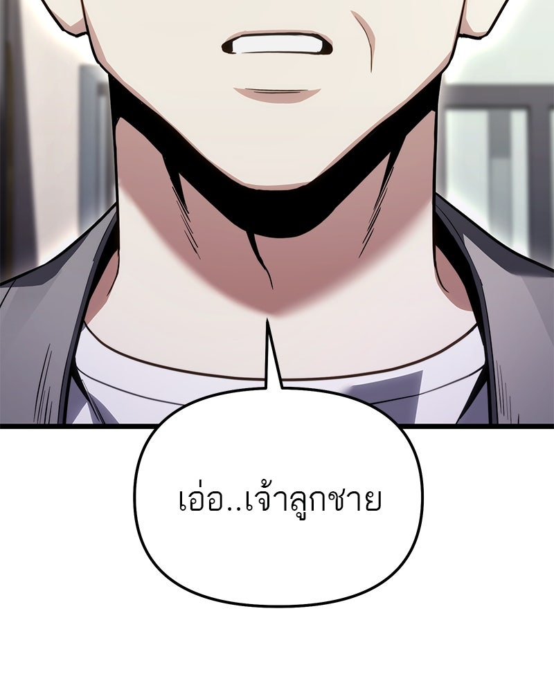 โทษที พื้นที่นี้ห้ามออก! - หน้า 136