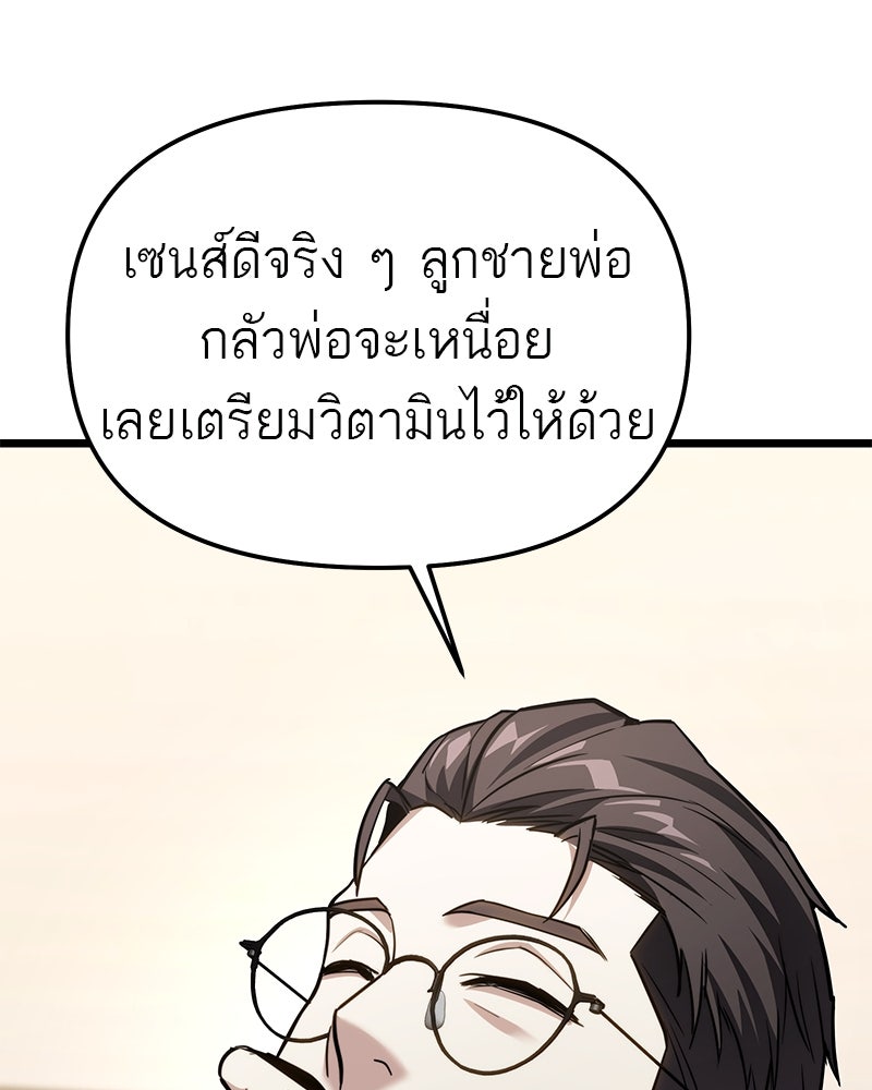 โทษที พื้นที่นี้ห้ามออก! - หน้า 142