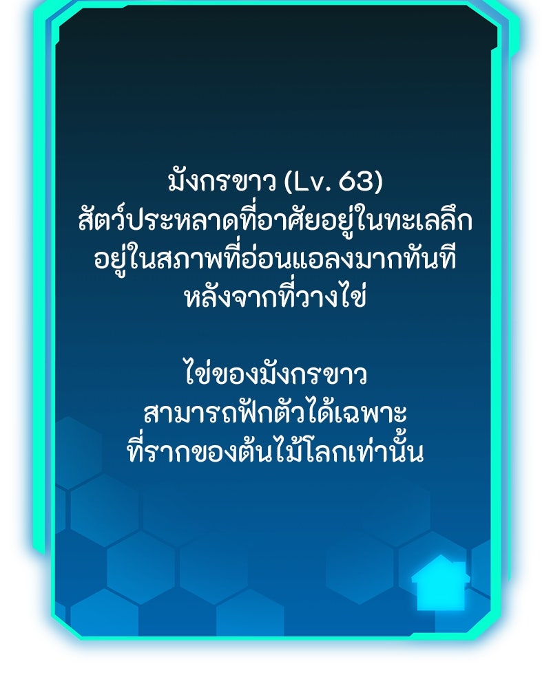 โทษที พื้นที่นี้ห้ามออก! - หน้า 67