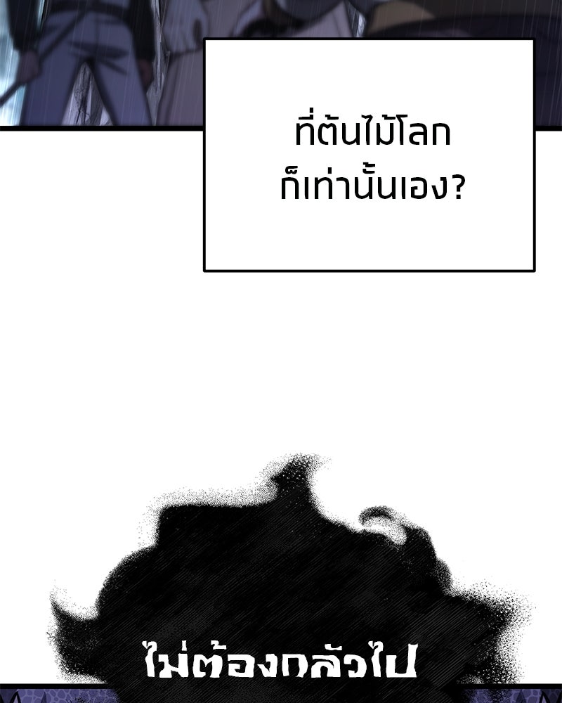 โทษที พื้นที่นี้ห้ามออก! - หน้า 72