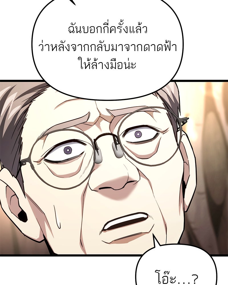 โทษที พื้นที่นี้ห้ามออก! - หน้า 175