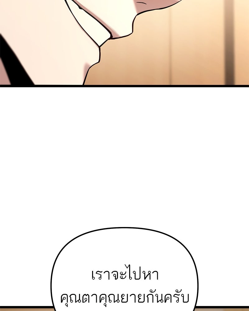โทษที พื้นที่นี้ห้ามออก! - หน้า 33