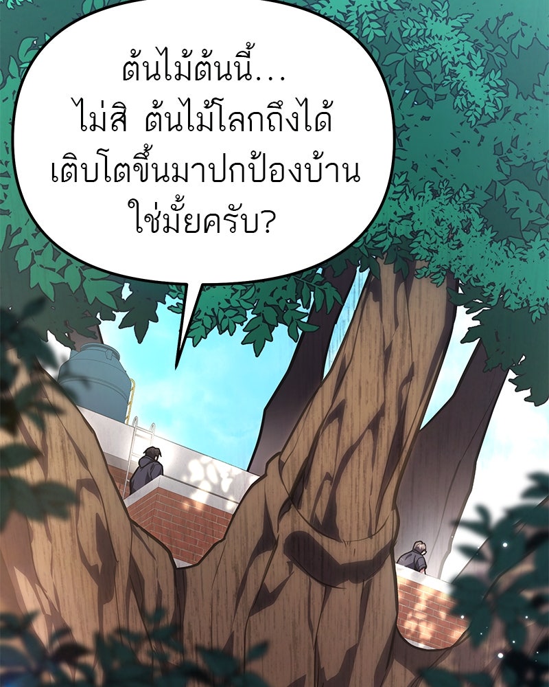 โทษที พื้นที่นี้ห้ามออก! - หน้า 76