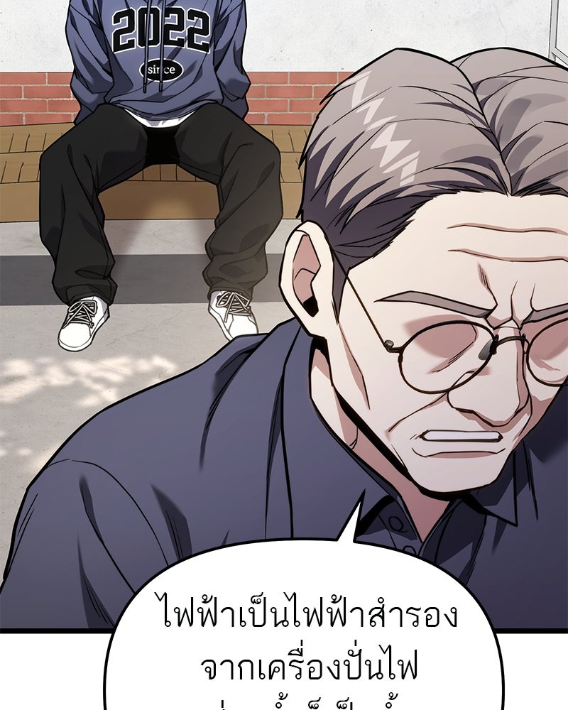 โทษที พื้นที่นี้ห้ามออก! - หน้า 79