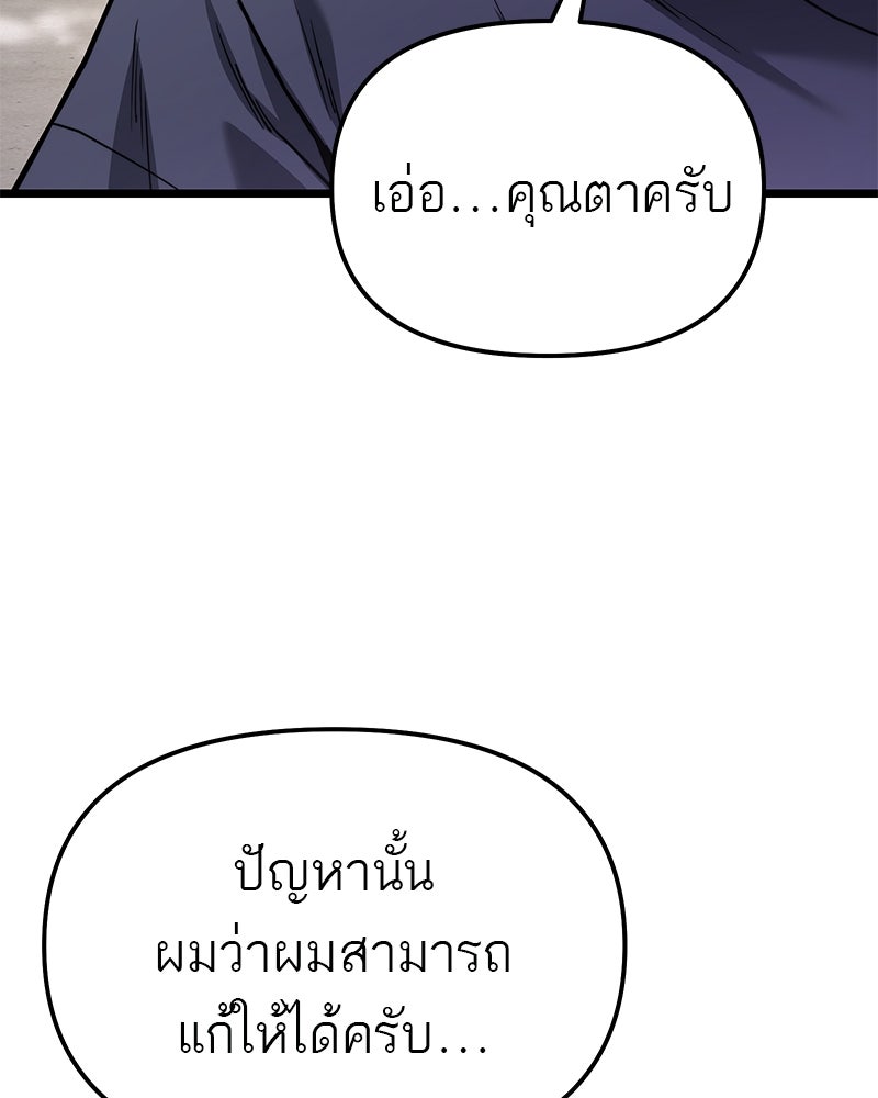 โทษที พื้นที่นี้ห้ามออก! - หน้า 82