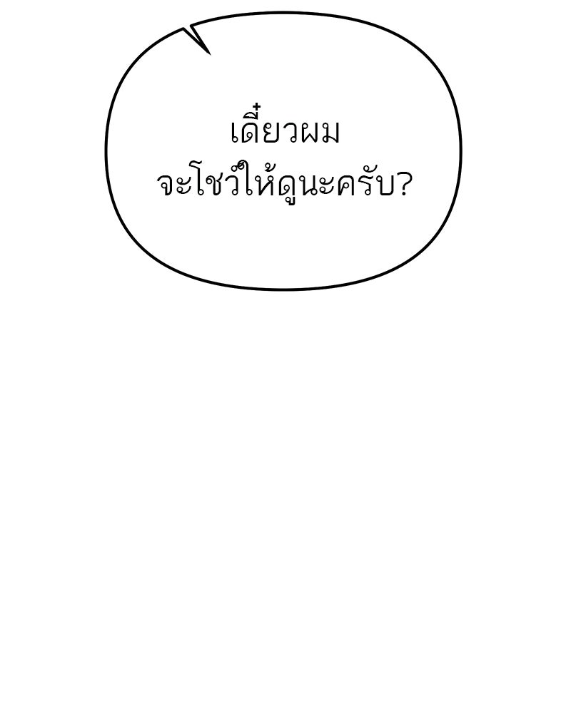 โทษที พื้นที่นี้ห้ามออก! - หน้า 87