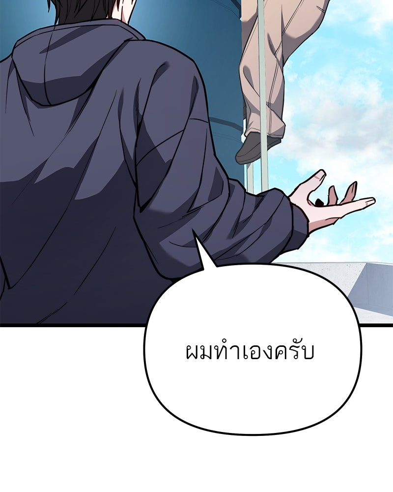 โทษที พื้นที่นี้ห้ามออก! - หน้า 91