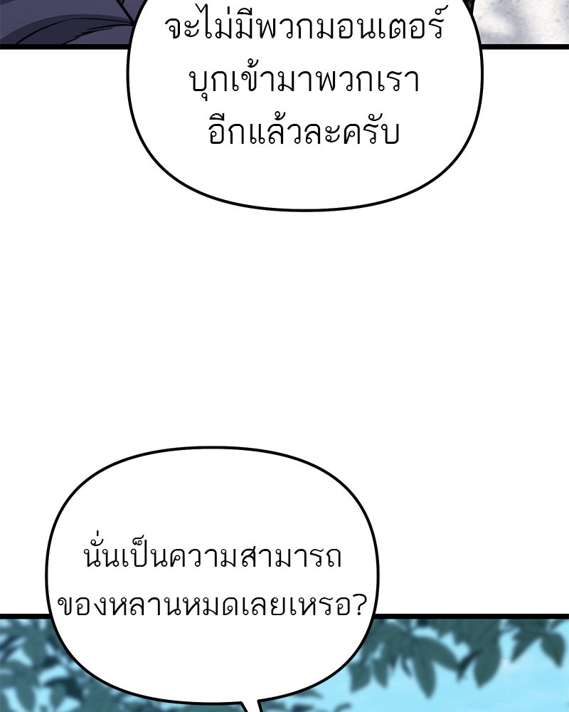 โทษที พื้นที่นี้ห้ามออก! - หน้า 94