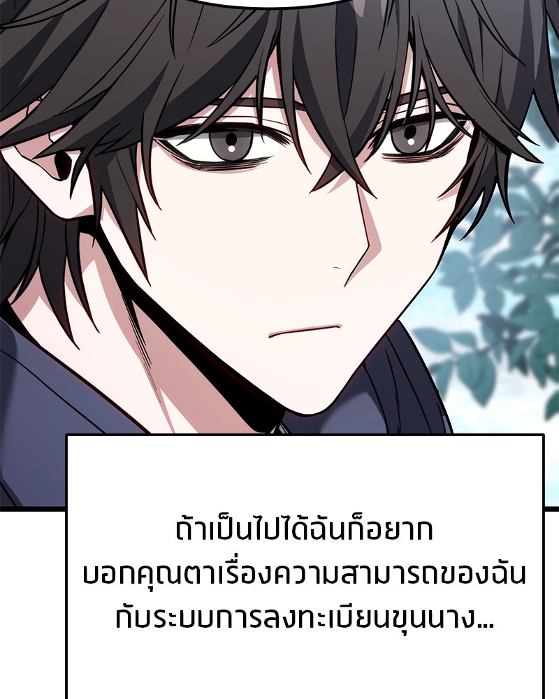 โทษที พื้นที่นี้ห้ามออก! - หน้า 97