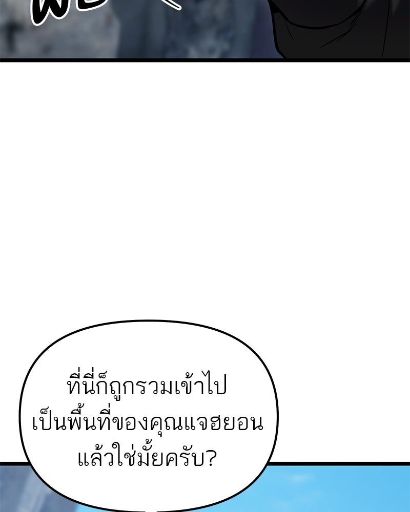 โทษที พื้นที่นี้ห้ามออก! - หน้า 144
