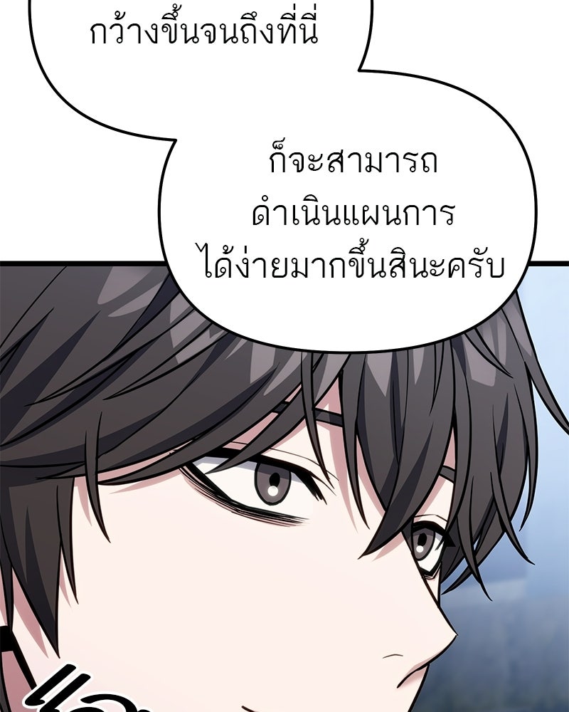 โทษที พื้นที่นี้ห้ามออก! - หน้า 147