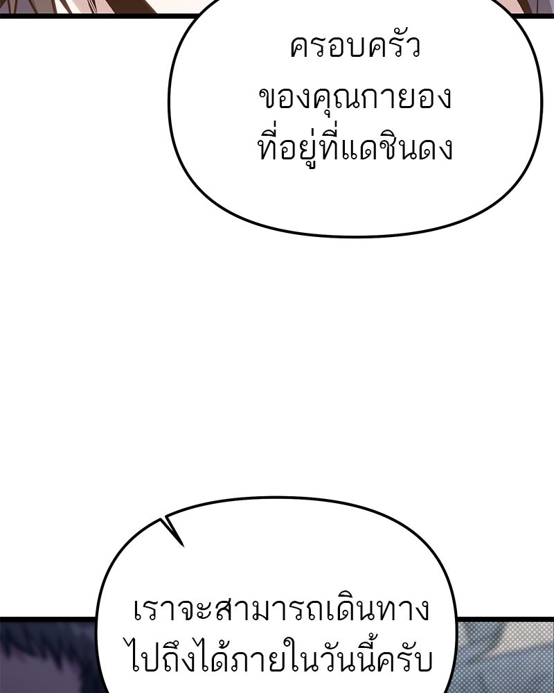 โทษที พื้นที่นี้ห้ามออก! - หน้า 156