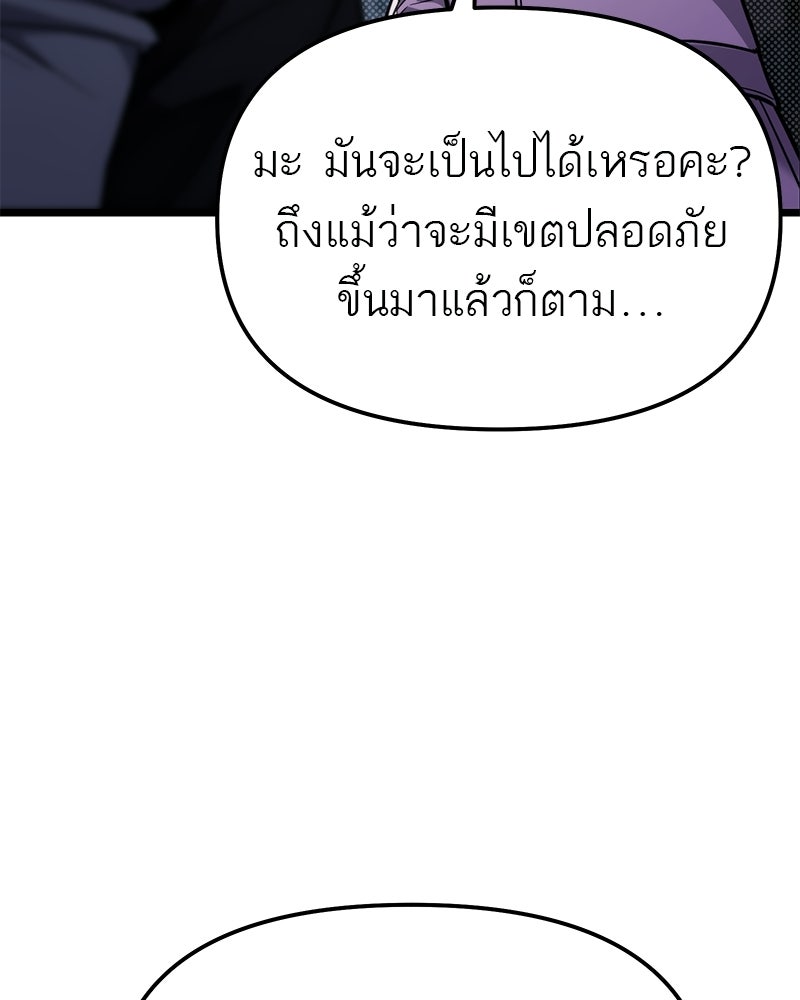 โทษที พื้นที่นี้ห้ามออก! - หน้า 158