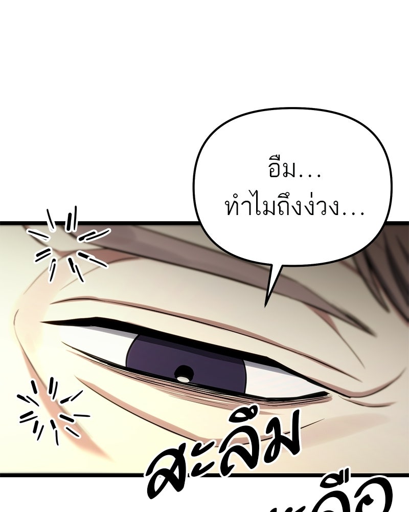 โทษที พื้นที่นี้ห้ามออก! - หน้า 3