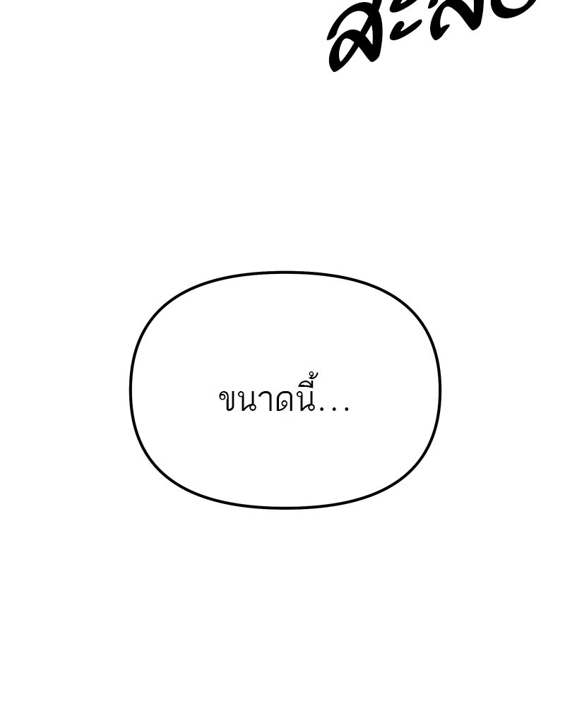 โทษที พื้นที่นี้ห้ามออก! - หน้า 4