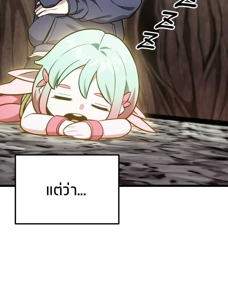 โทษที พื้นที่นี้ห้ามออก! - หน้า 40