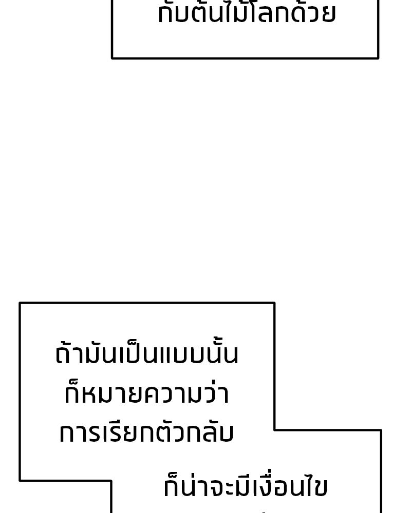โทษที พื้นที่นี้ห้ามออก! - หน้า 43