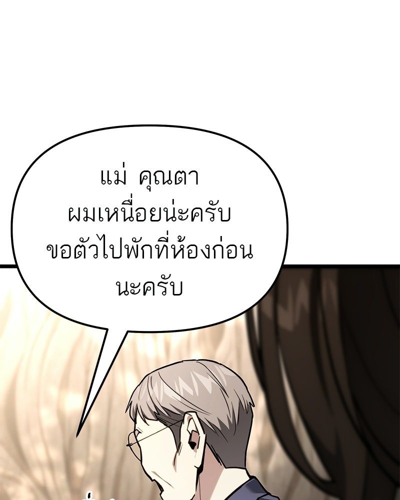 โทษที พื้นที่นี้ห้ามออก! - หน้า 49