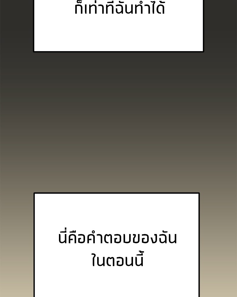 โทษที พื้นที่นี้ห้ามออก! - หน้า 85
