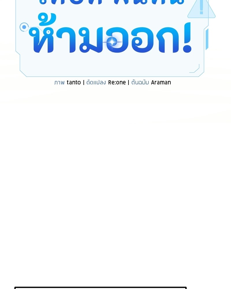 โทษที พื้นที่นี้ห้ามออก! - หน้า 87