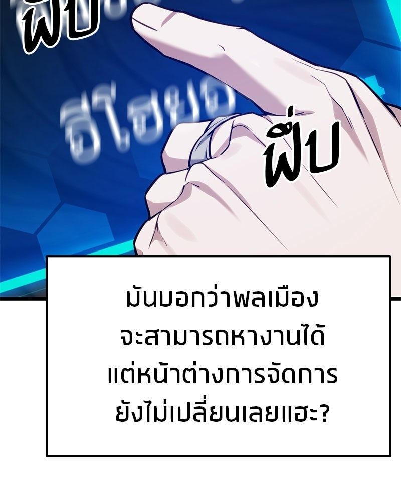 โทษที พื้นที่นี้ห้ามออก! - หน้า 93