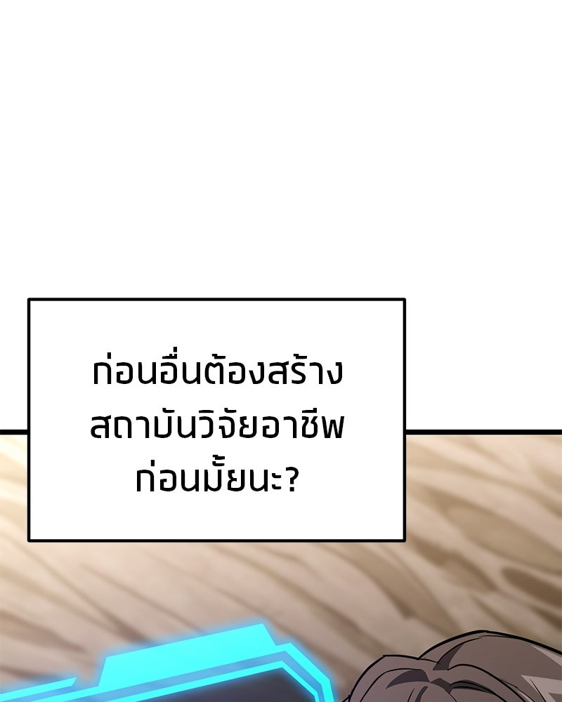 โทษที พื้นที่นี้ห้ามออก! - หน้า 94