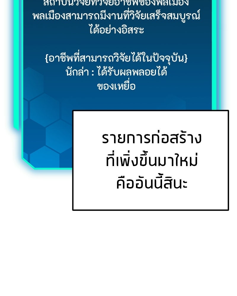 โทษที พื้นที่นี้ห้ามออก! - หน้า 97