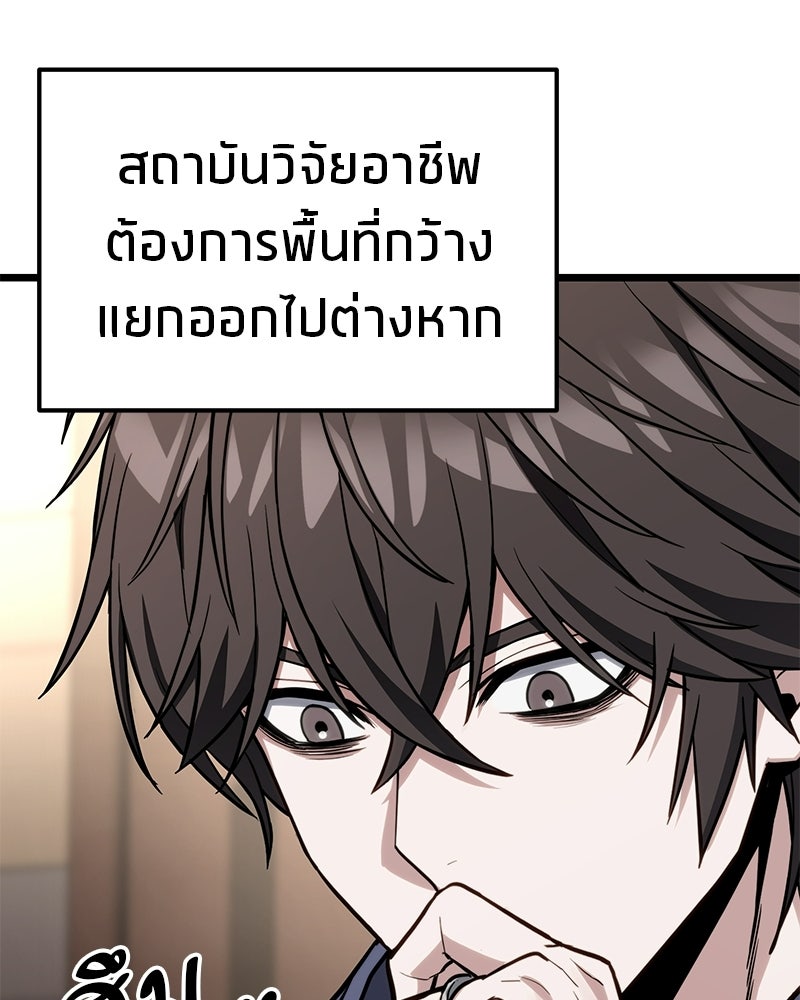 โทษที พื้นที่นี้ห้ามออก! - หน้า 98
