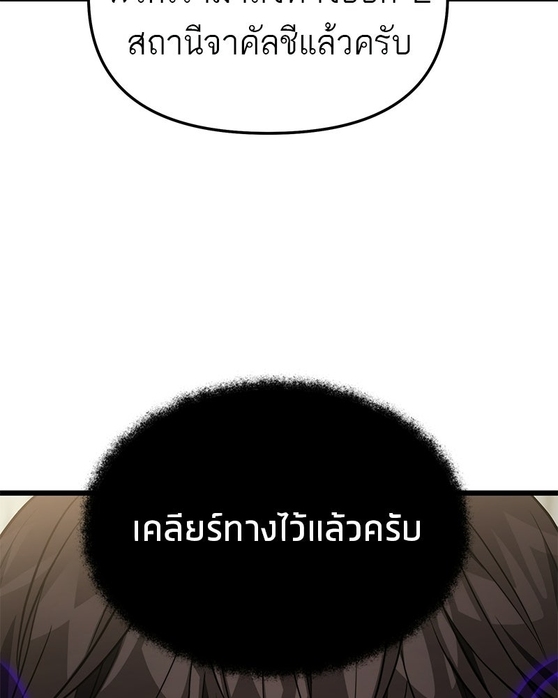 โทษที พื้นที่นี้ห้ามออก! - หน้า 117