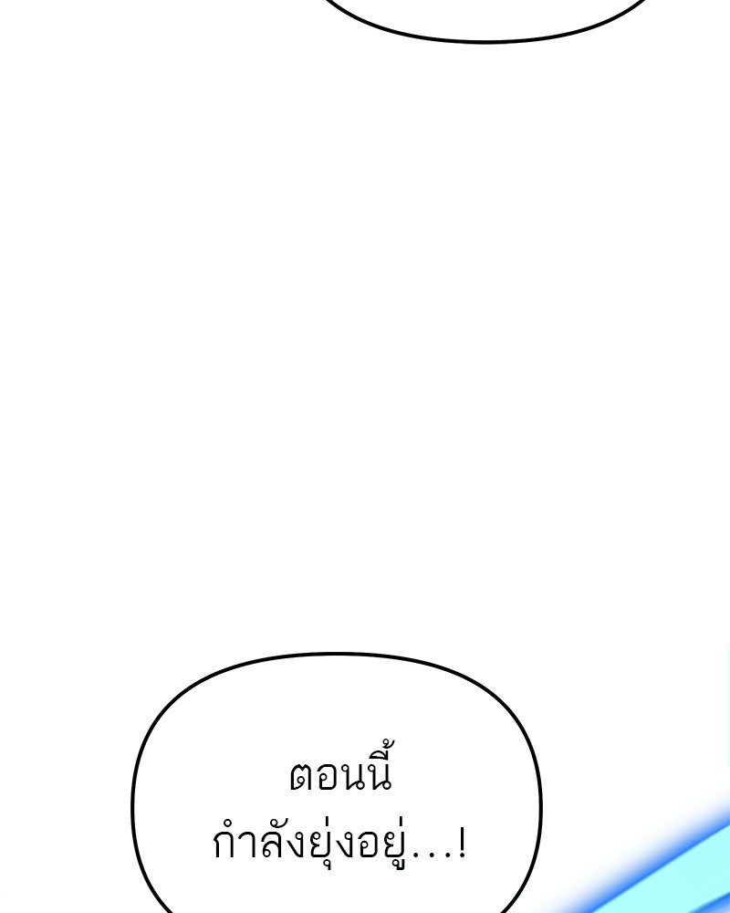 โทษที พื้นที่นี้ห้ามออก! - หน้า 140