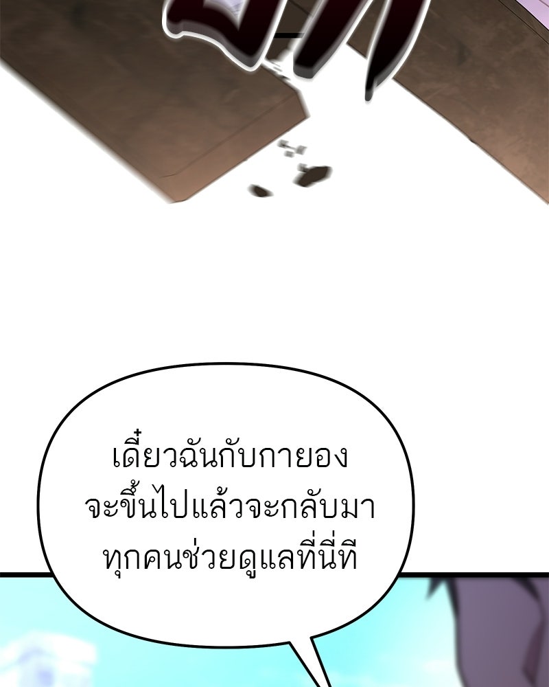 โทษที พื้นที่นี้ห้ามออก! - หน้า 170