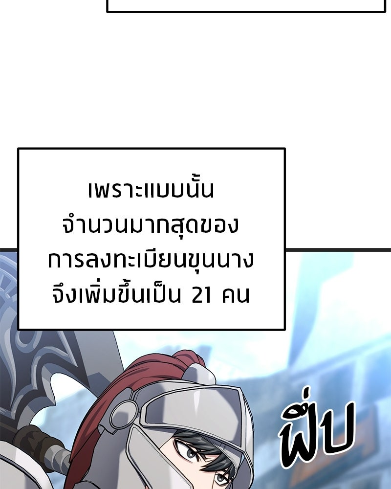 โทษที พื้นที่นี้ห้ามออก! - หน้า 85