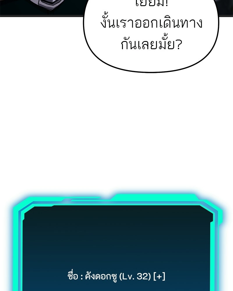 โทษที พื้นที่นี้ห้ามออก! - หน้า 87