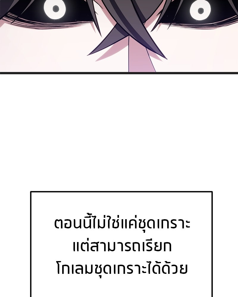 โทษที พื้นที่นี้ห้ามออก! - หน้า 95