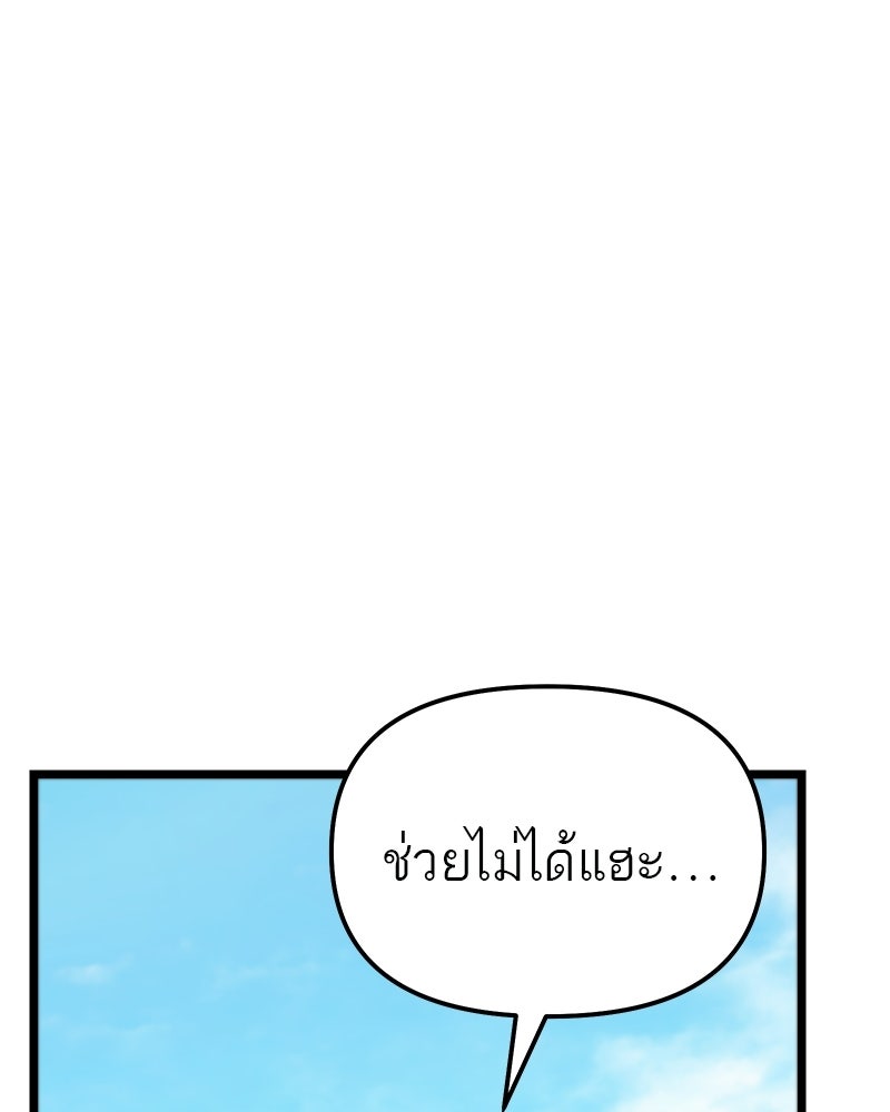 โทษที พื้นที่นี้ห้ามออก! - หน้า 110