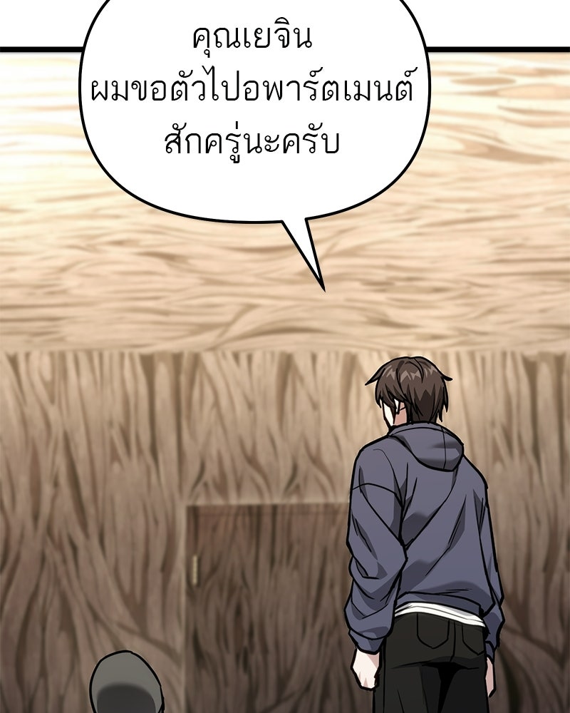 โทษที พื้นที่นี้ห้ามออก! - หน้า 145