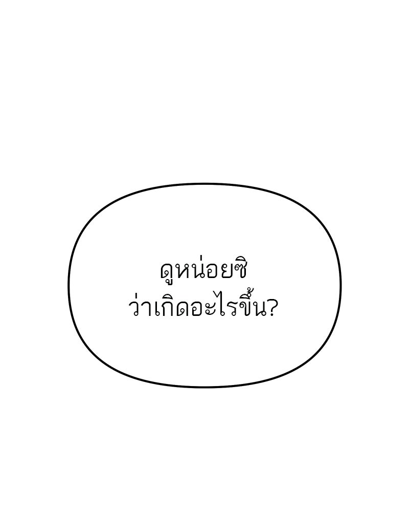 โทษที พื้นที่นี้ห้ามออก! - หน้า 152