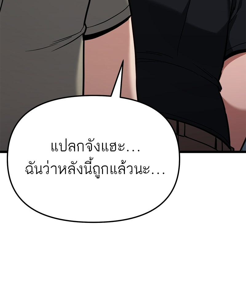 โทษที พื้นที่นี้ห้ามออก! - หน้า 156