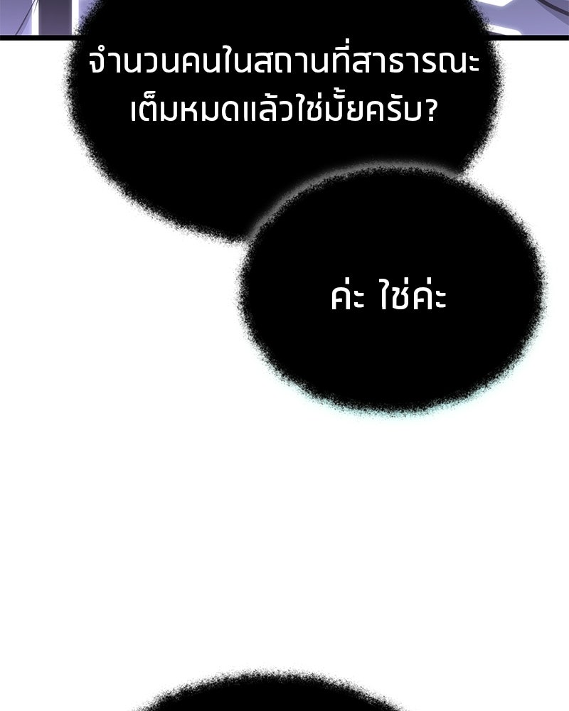 โทษที พื้นที่นี้ห้ามออก! - หน้า 41
