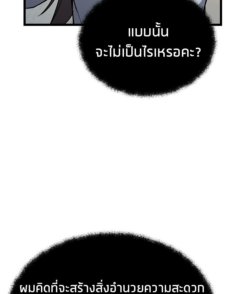 โทษที พื้นที่นี้ห้ามออก! - หน้า 45