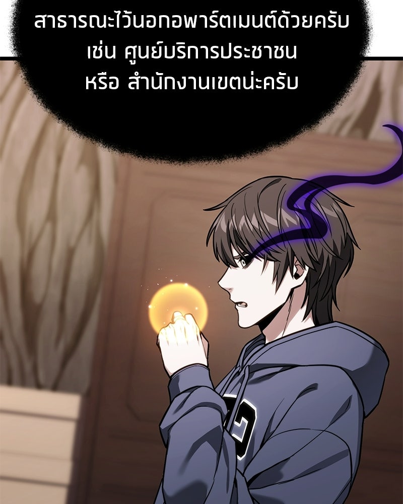 โทษที พื้นที่นี้ห้ามออก! - หน้า 46