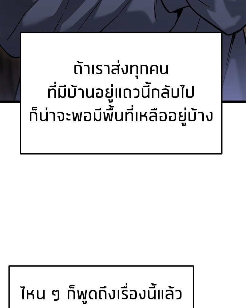 โทษที พื้นที่นี้ห้ามออก! - หน้า 54