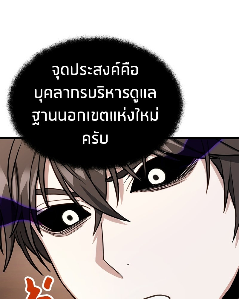 โทษที พื้นที่นี้ห้ามออก! - หน้า 57