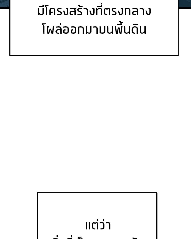 โทษที พื้นที่นี้ห้ามออก! - หน้า 74