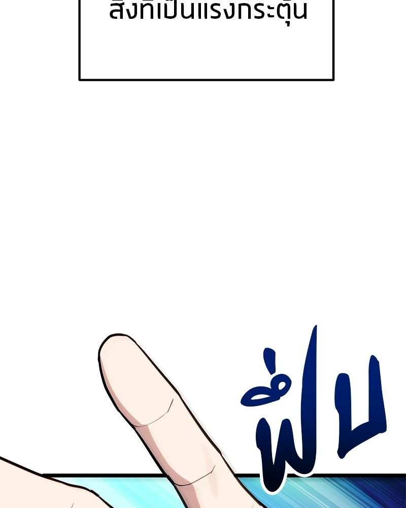 โทษที พื้นที่นี้ห้ามออก! - หน้า 75