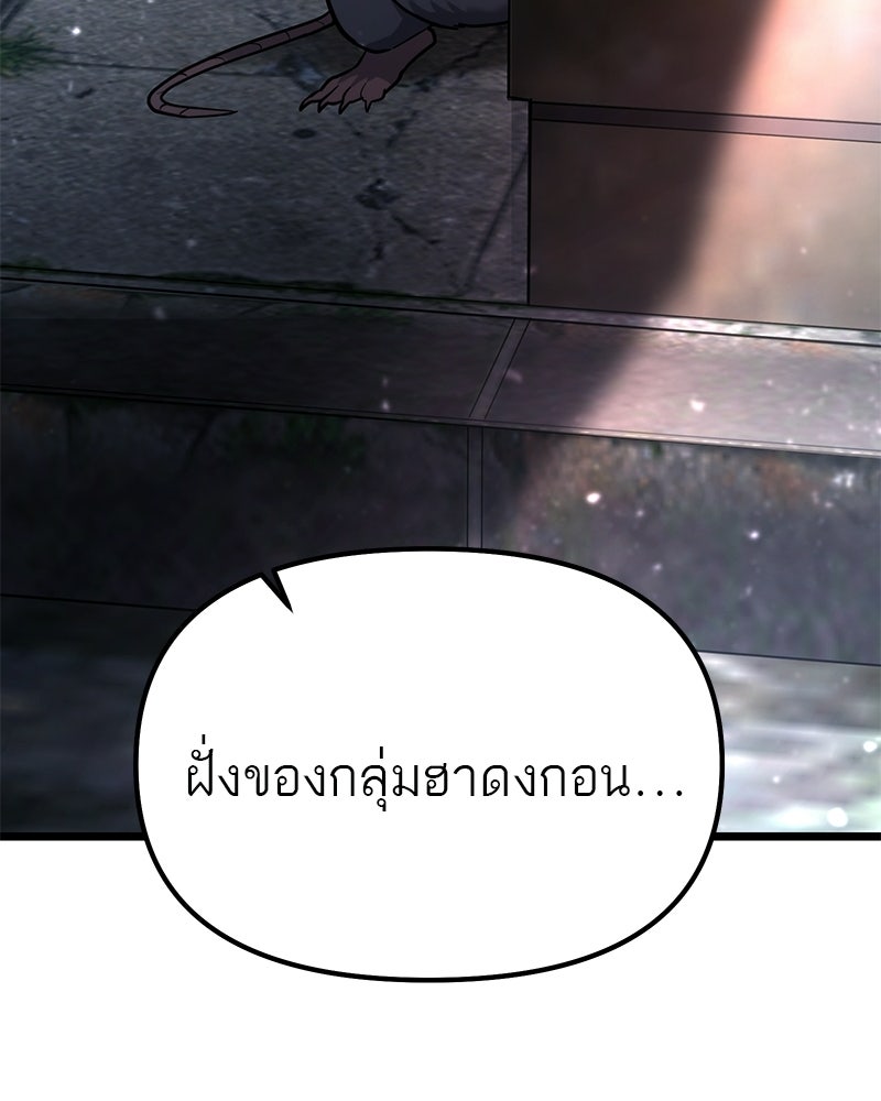 โทษที พื้นที่นี้ห้ามออก! - หน้า 112