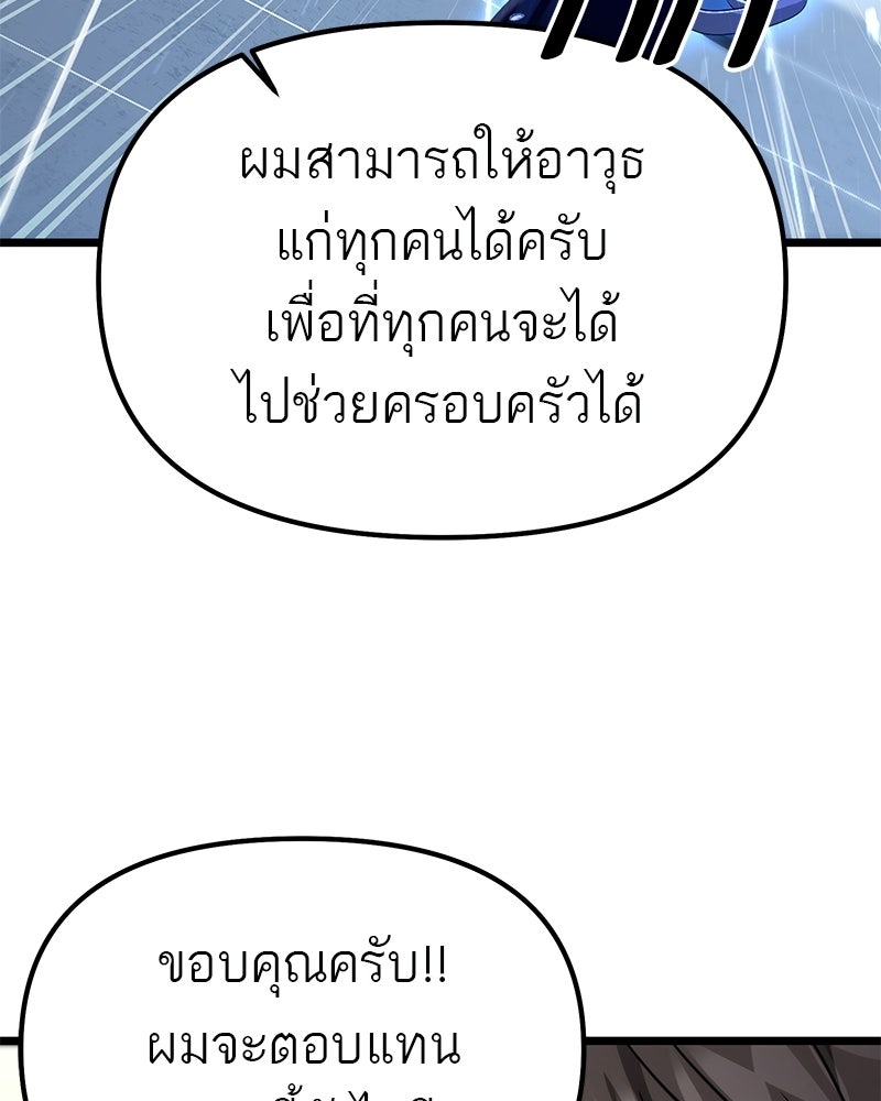 โทษที พื้นที่นี้ห้ามออก! - หน้า 21