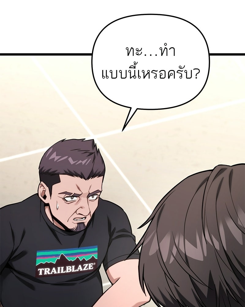 โทษที พื้นที่นี้ห้ามออก! - หน้า 42