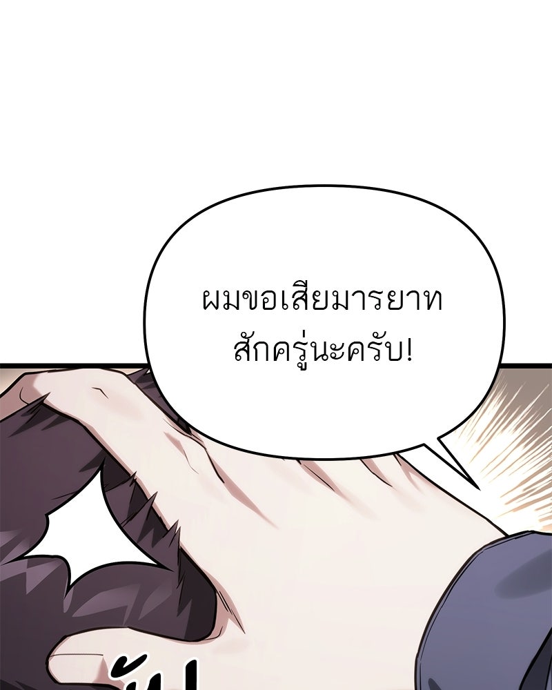 โทษที พื้นที่นี้ห้ามออก! - หน้า 44